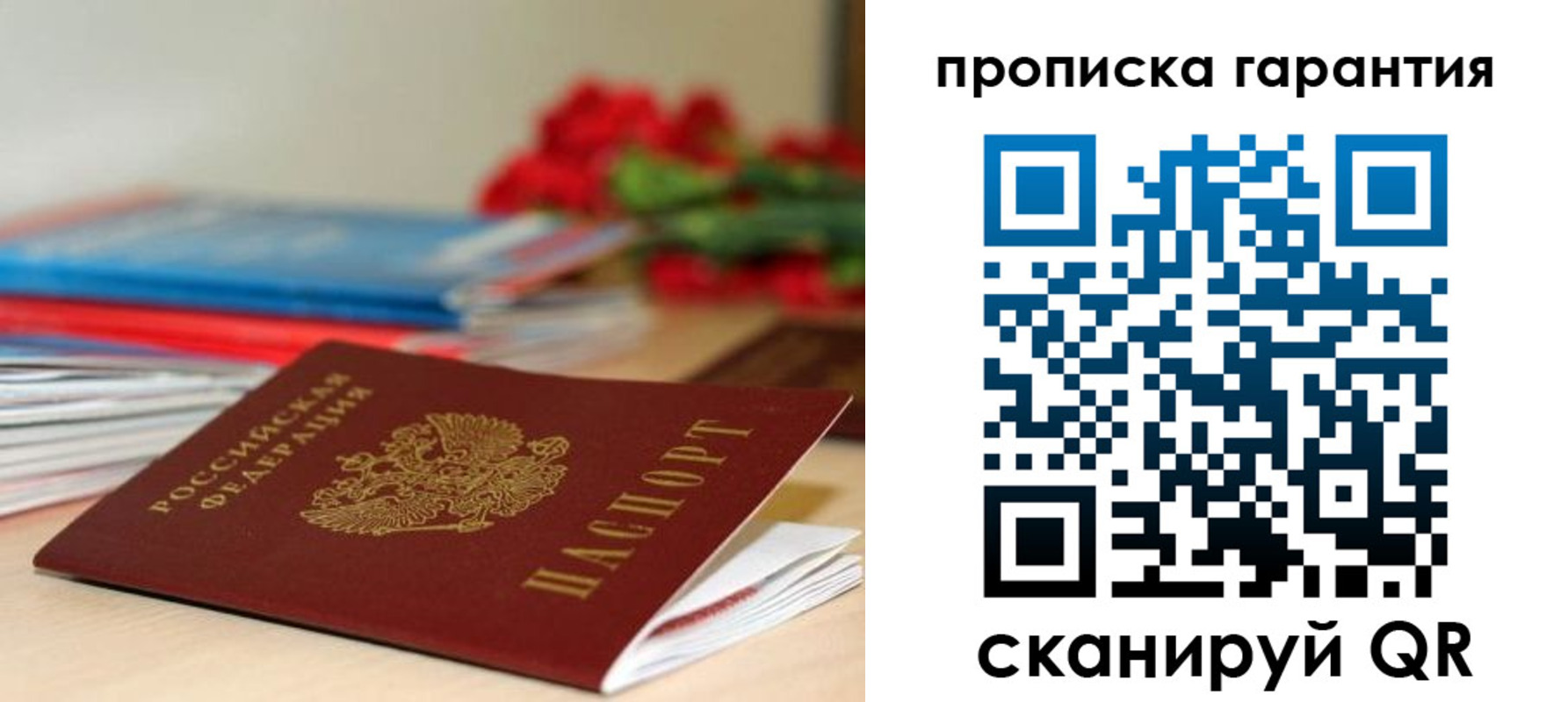купить прописку в Черняховске