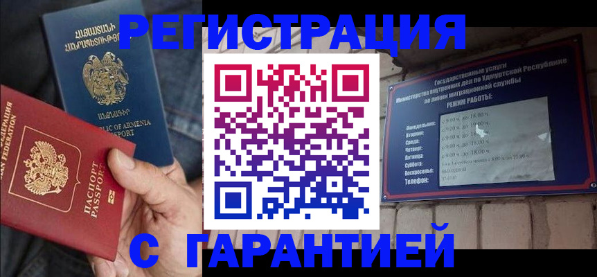 временная регистрация недорого в Черняховске