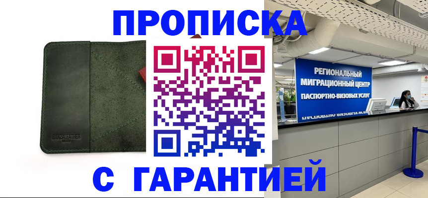 временная прописка в Черняховске
