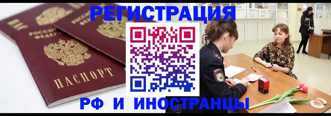 временная регистрация законно в Черняховске