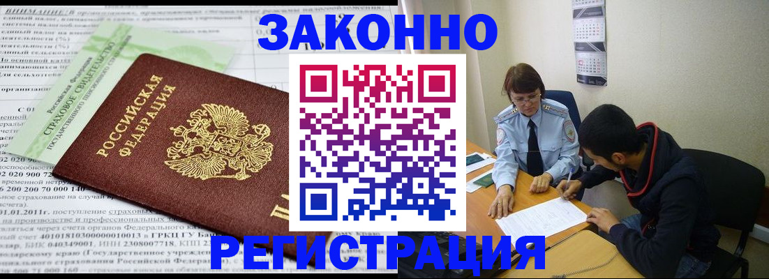 временная регистрация купить в Черняховске